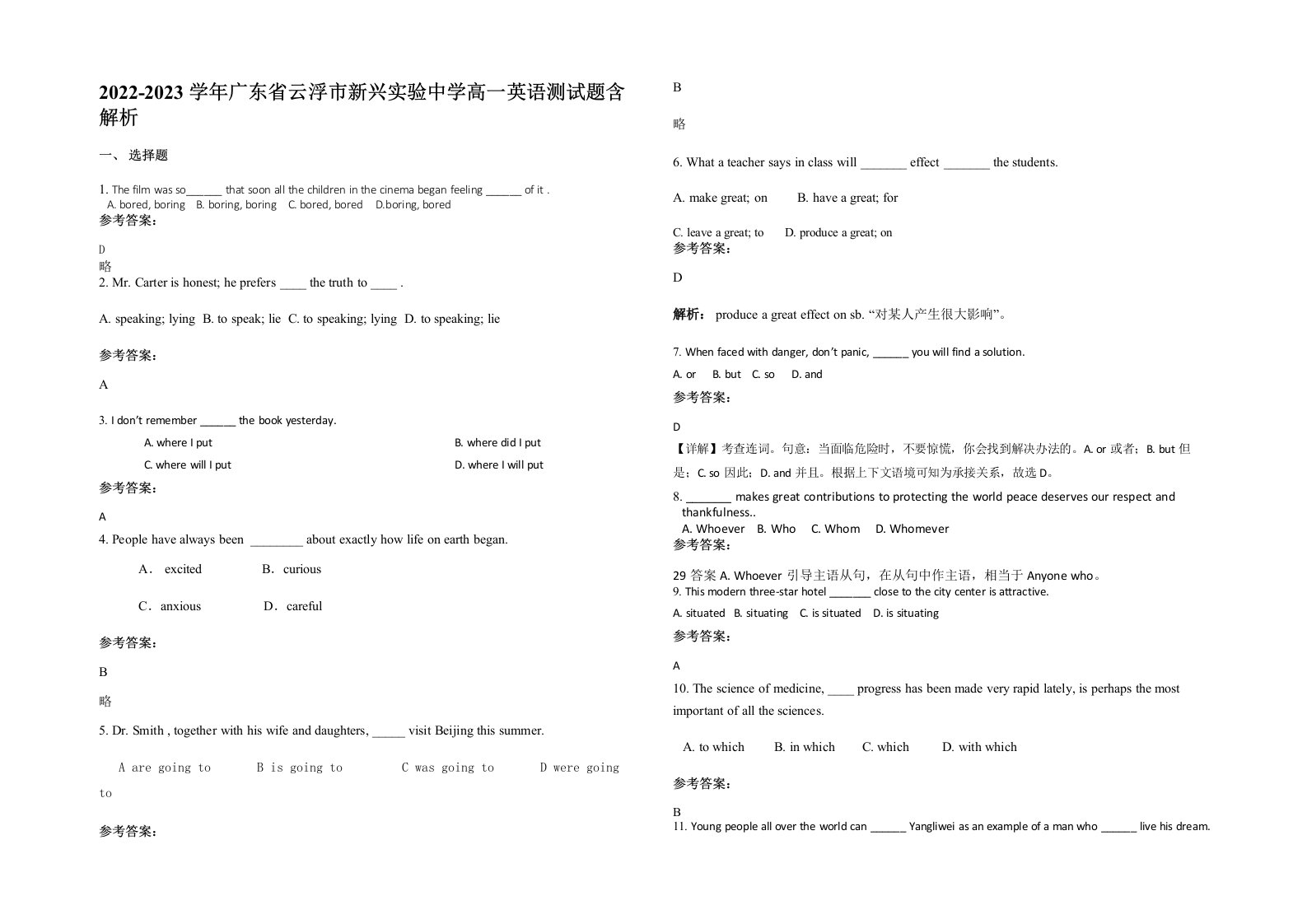 2022-2023学年广东省云浮市新兴实验中学高一英语测试题含解析