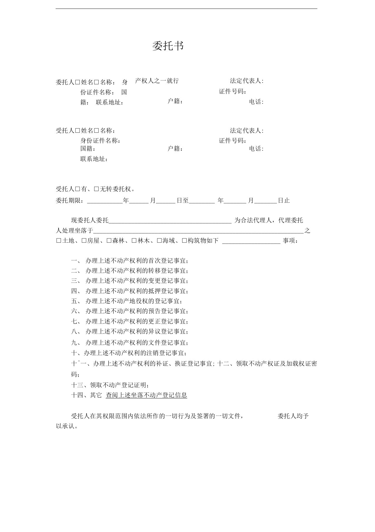 委托书(适用松江产调委托)