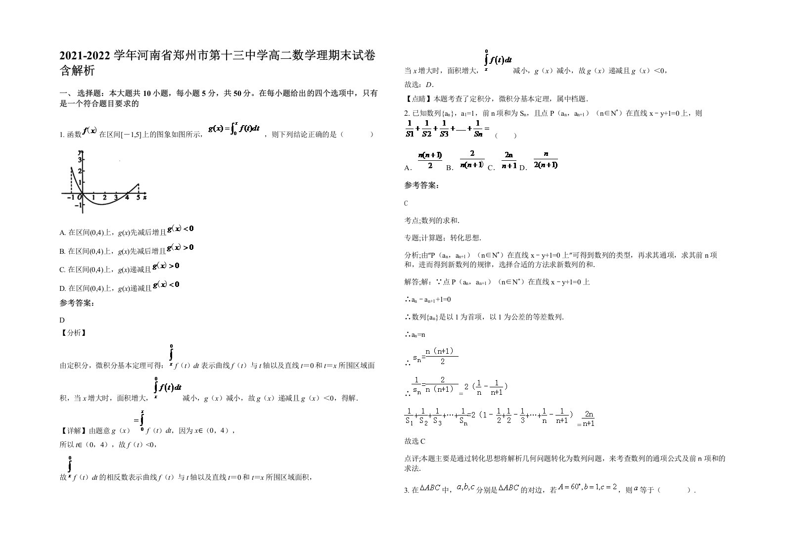 2021-2022学年河南省郑州市第十三中学高二数学理期末试卷含解析