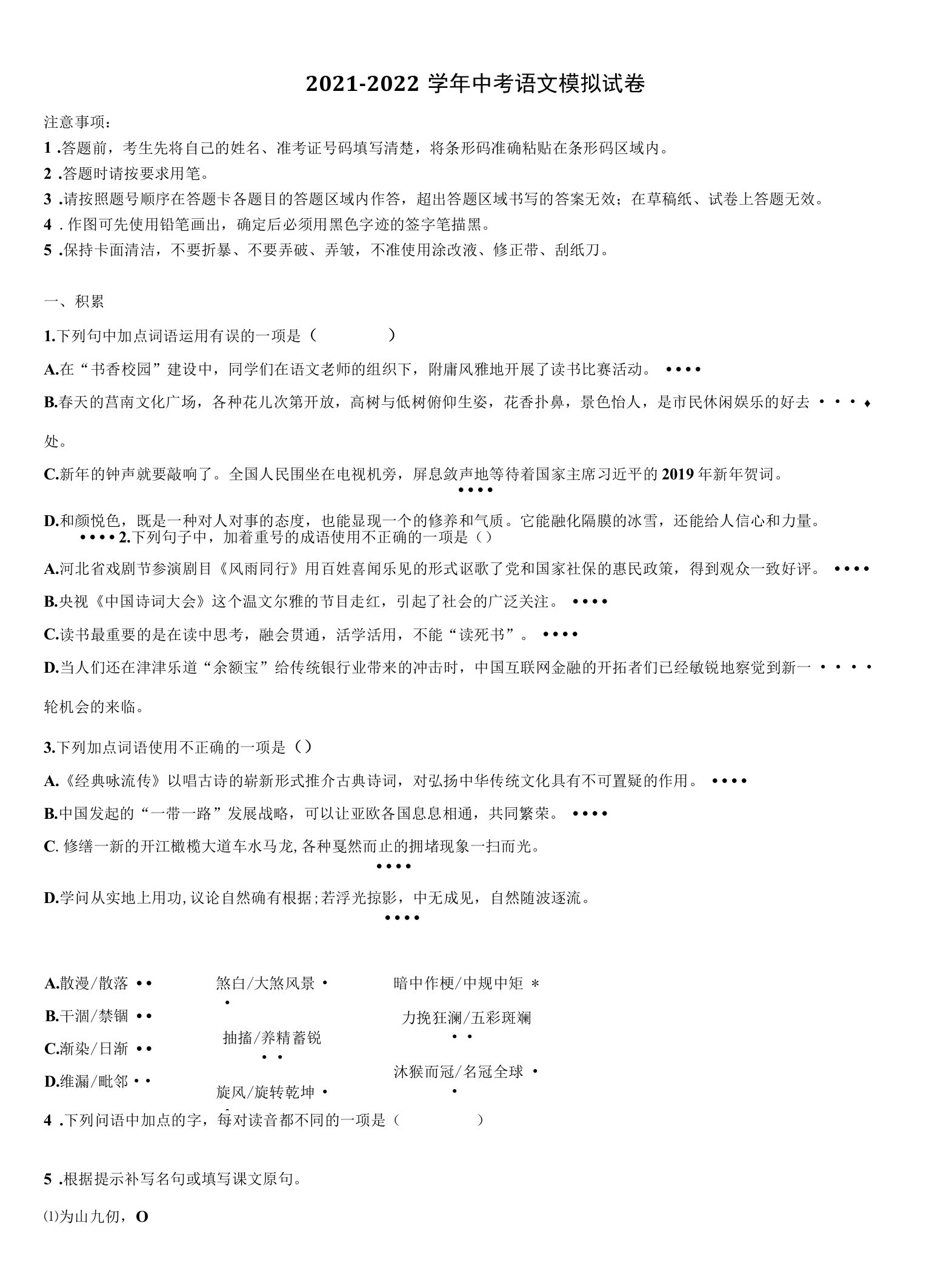 2022届辽宁省鞍山市铁西区中考试题猜想语文试卷含解析