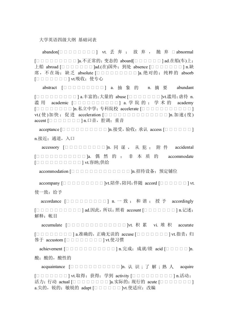 大学英语四级基础词汇