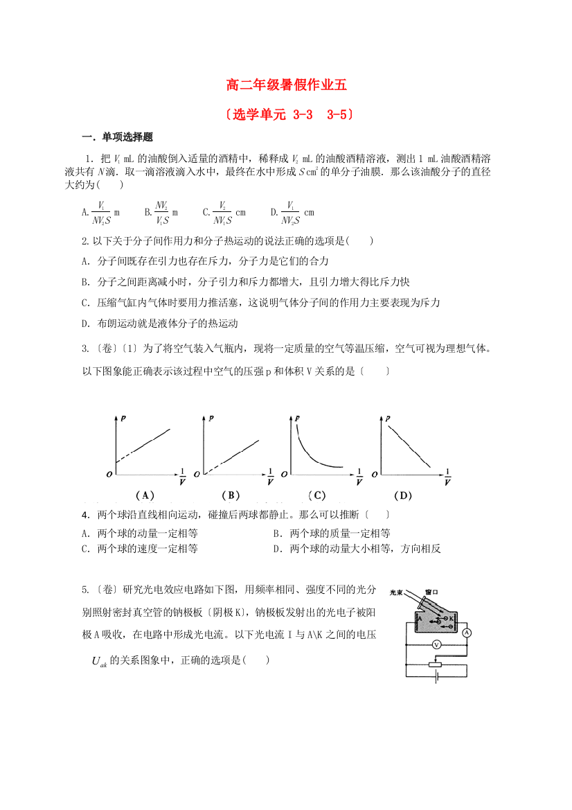 高二年级暑假作业五