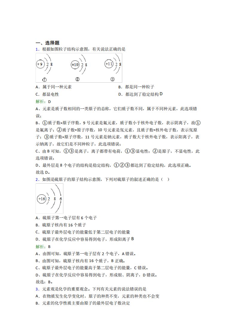 《易错题》人教版初中9年级化学第三章选择题专项经典习题(专题培优)