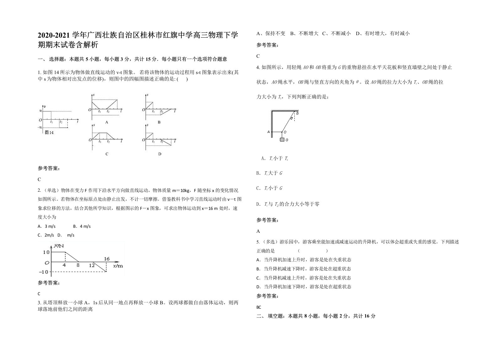 2020-2021学年广西壮族自治区桂林市红旗中学高三物理下学期期末试卷含解析