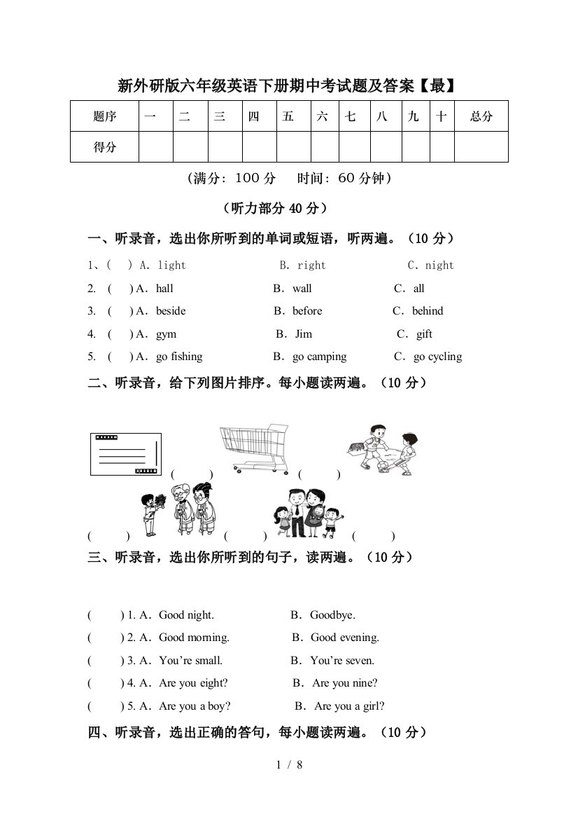 新外研版六年级英语下册期中考试题及答案【最】