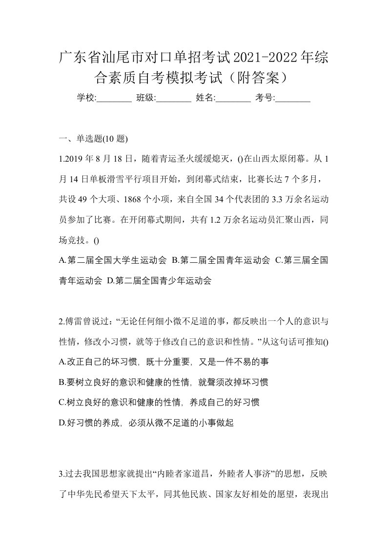 广东省汕尾市对口单招考试2021-2022年综合素质自考模拟考试附答案