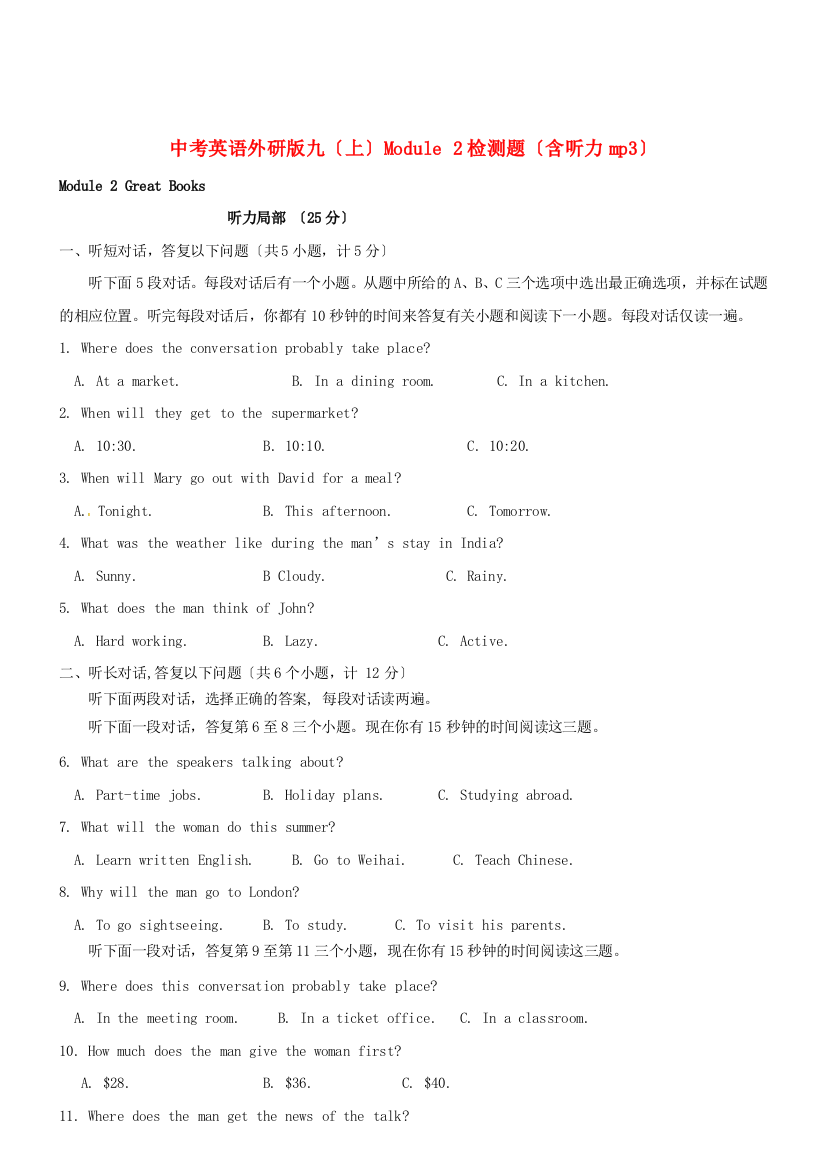 中考英语外研九（上）Module2检测题（含听力mp3）