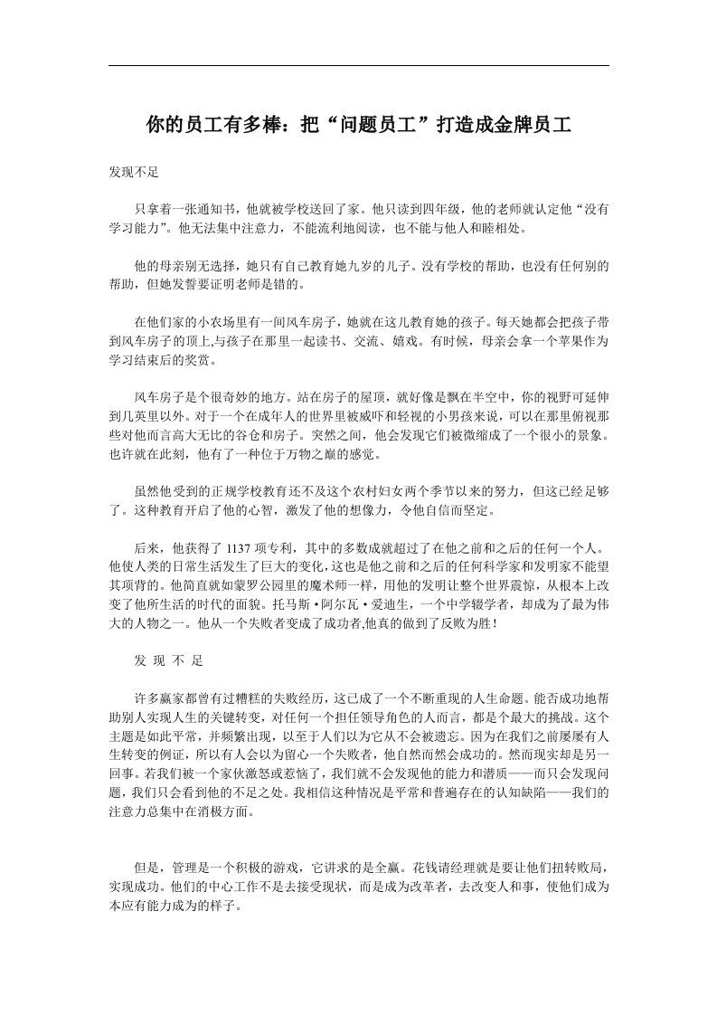 你的员工有多棒把“问题员工”打造成金牌员工(doc155)(1)