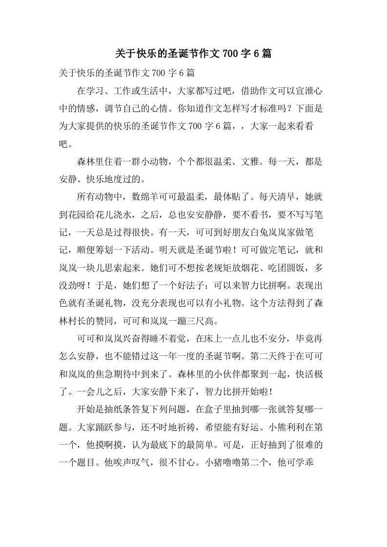 关于快乐的圣诞节作文700字6篇