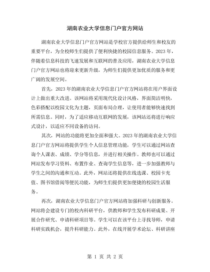 湖南农业大学信息门户官方网站