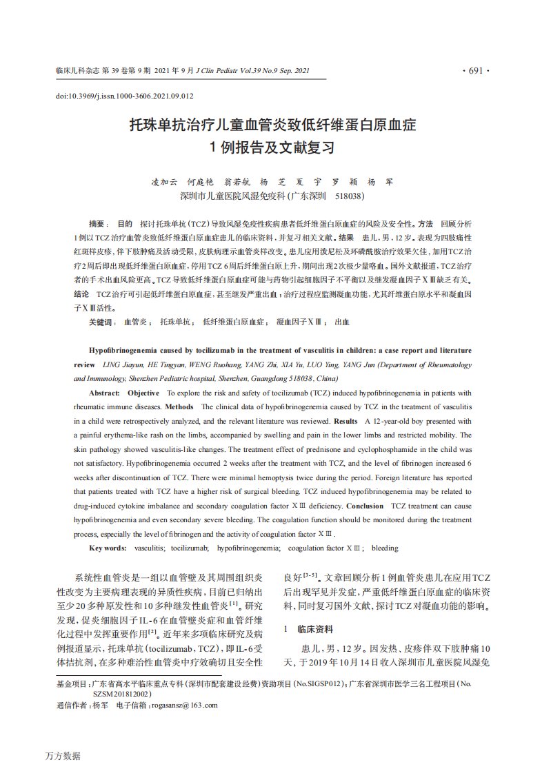 托珠单抗治疗儿童血管炎致低纤维蛋白原血症1例报告及文献复习