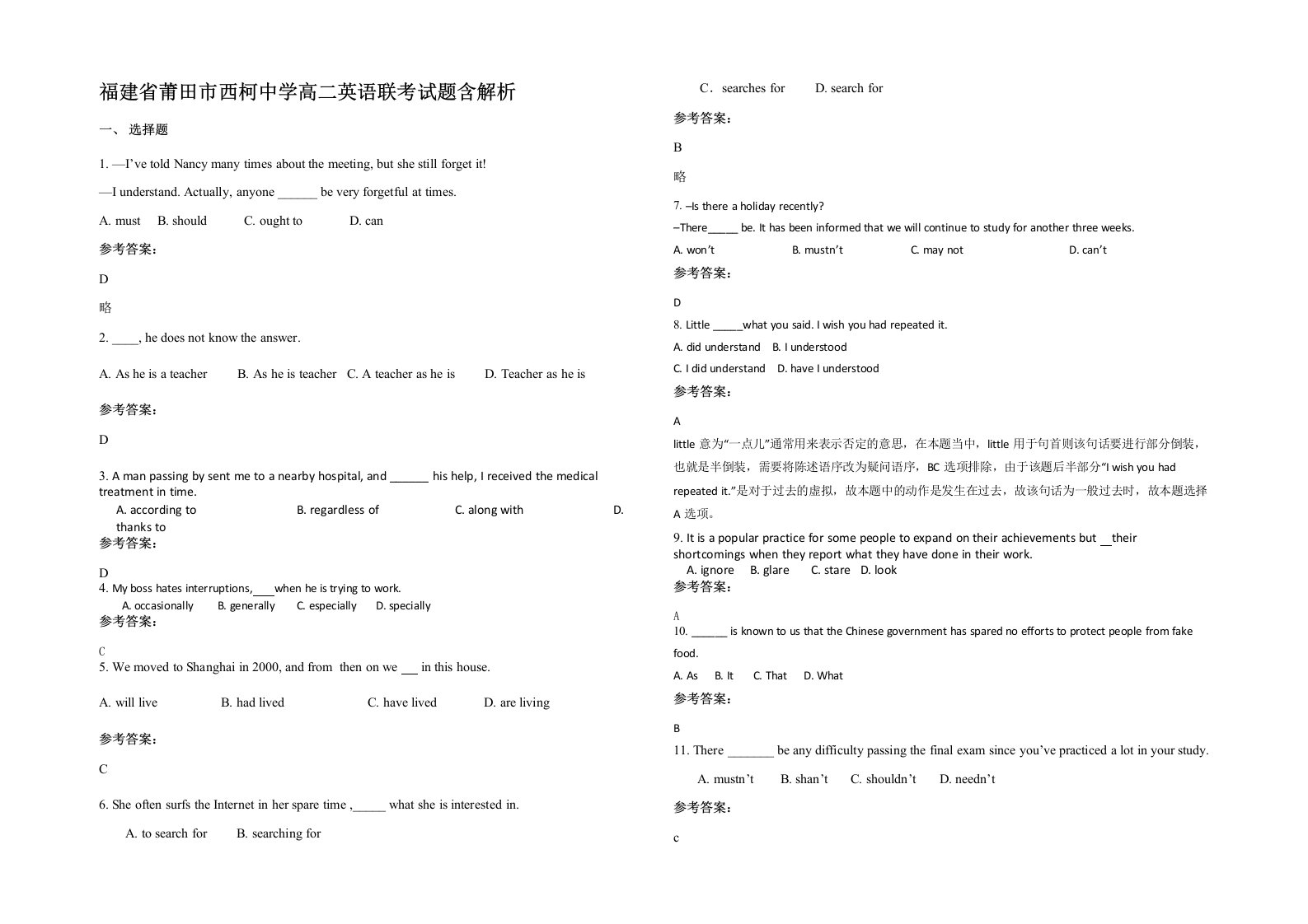 福建省莆田市西柯中学高二英语联考试题含解析