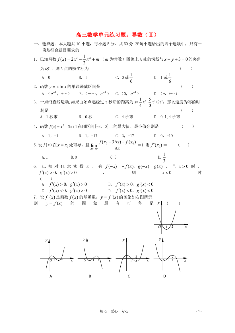 2012高三数学一轮复习