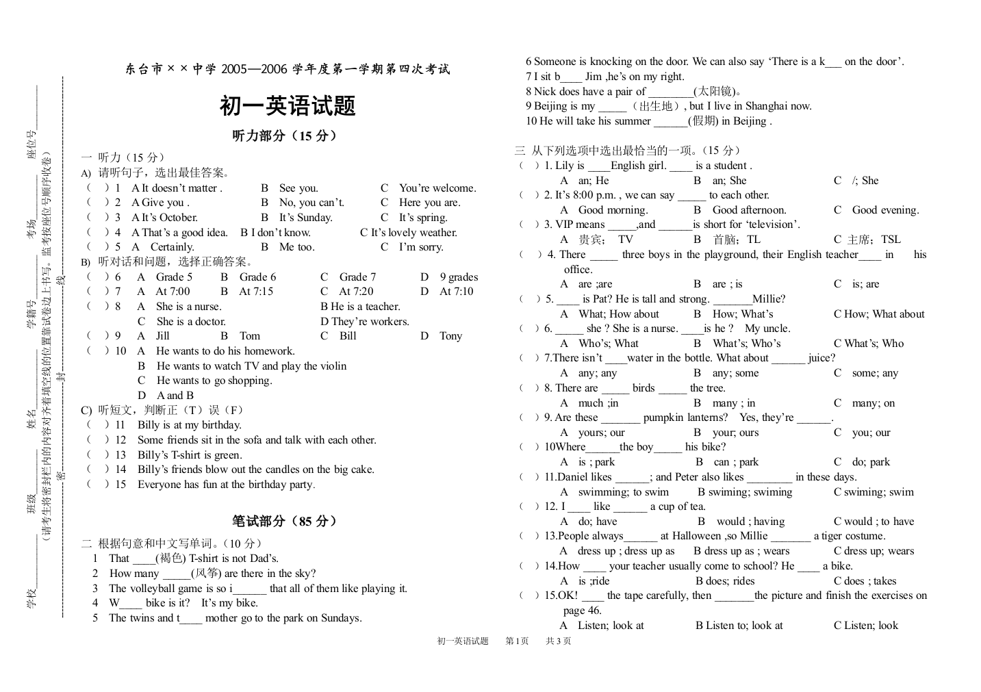 【小学中学教育精选】2005-2006学年度第一学期期末模拟考试七上英语试卷