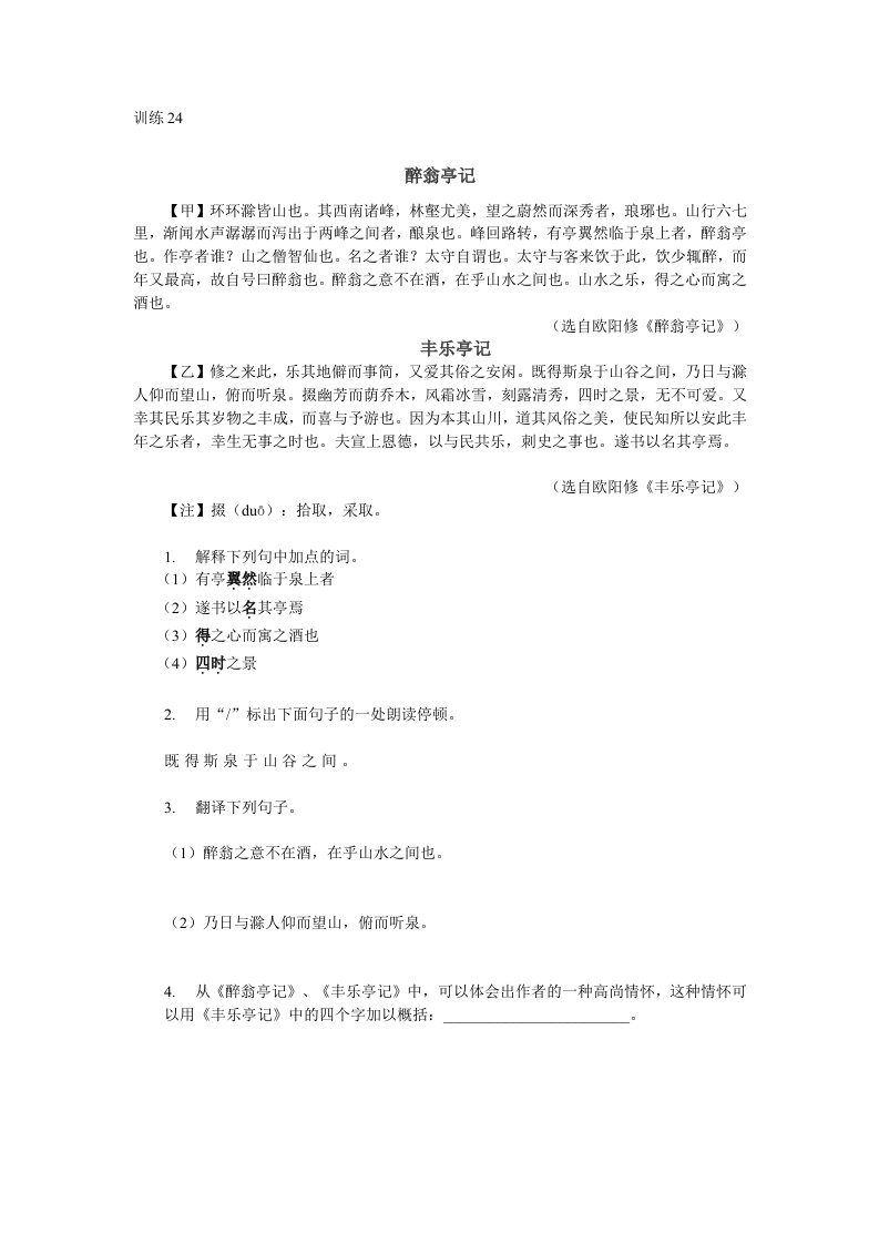 文言文阅读训练14-24篇