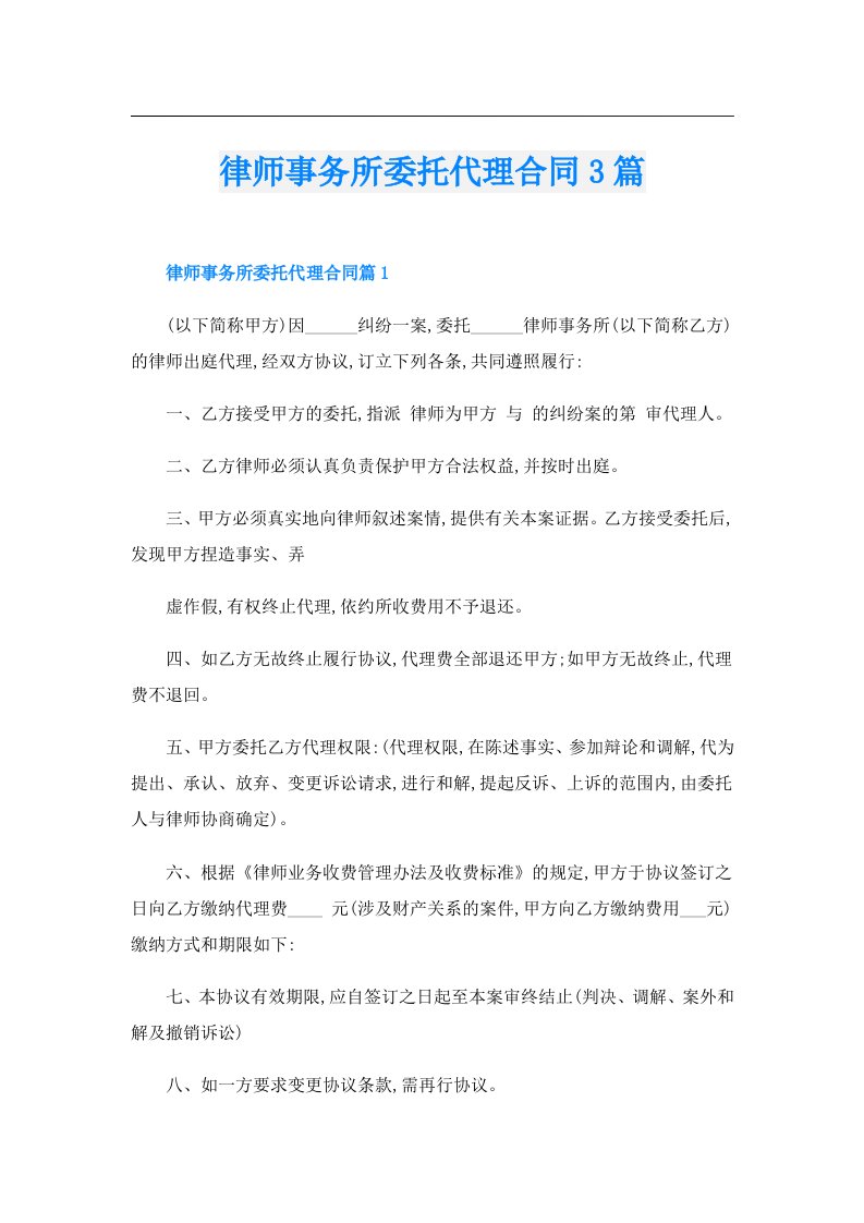 律师事务所委托代理合同3篇