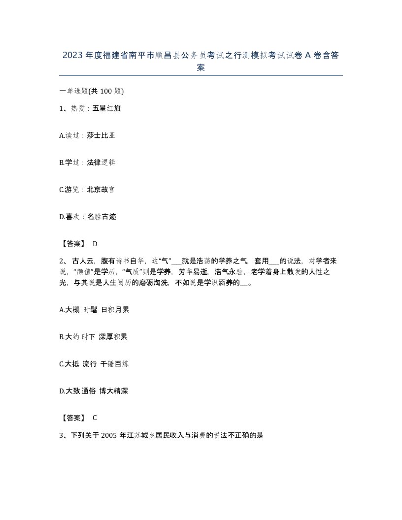 2023年度福建省南平市顺昌县公务员考试之行测模拟考试试卷A卷含答案