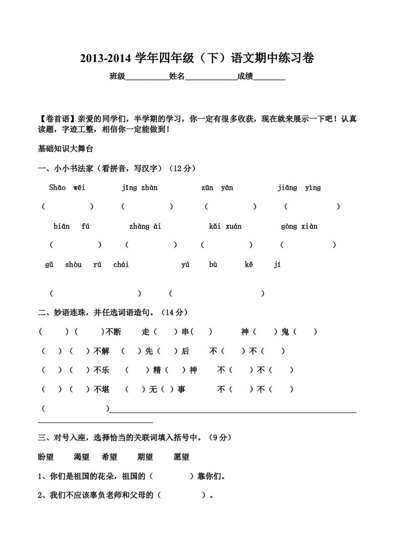 四下期中练习卷