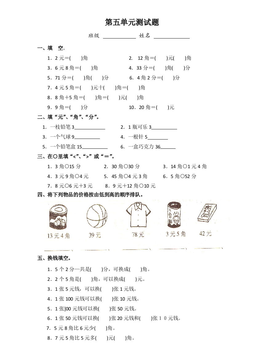 人教版一年级数学下册第五单元测试题