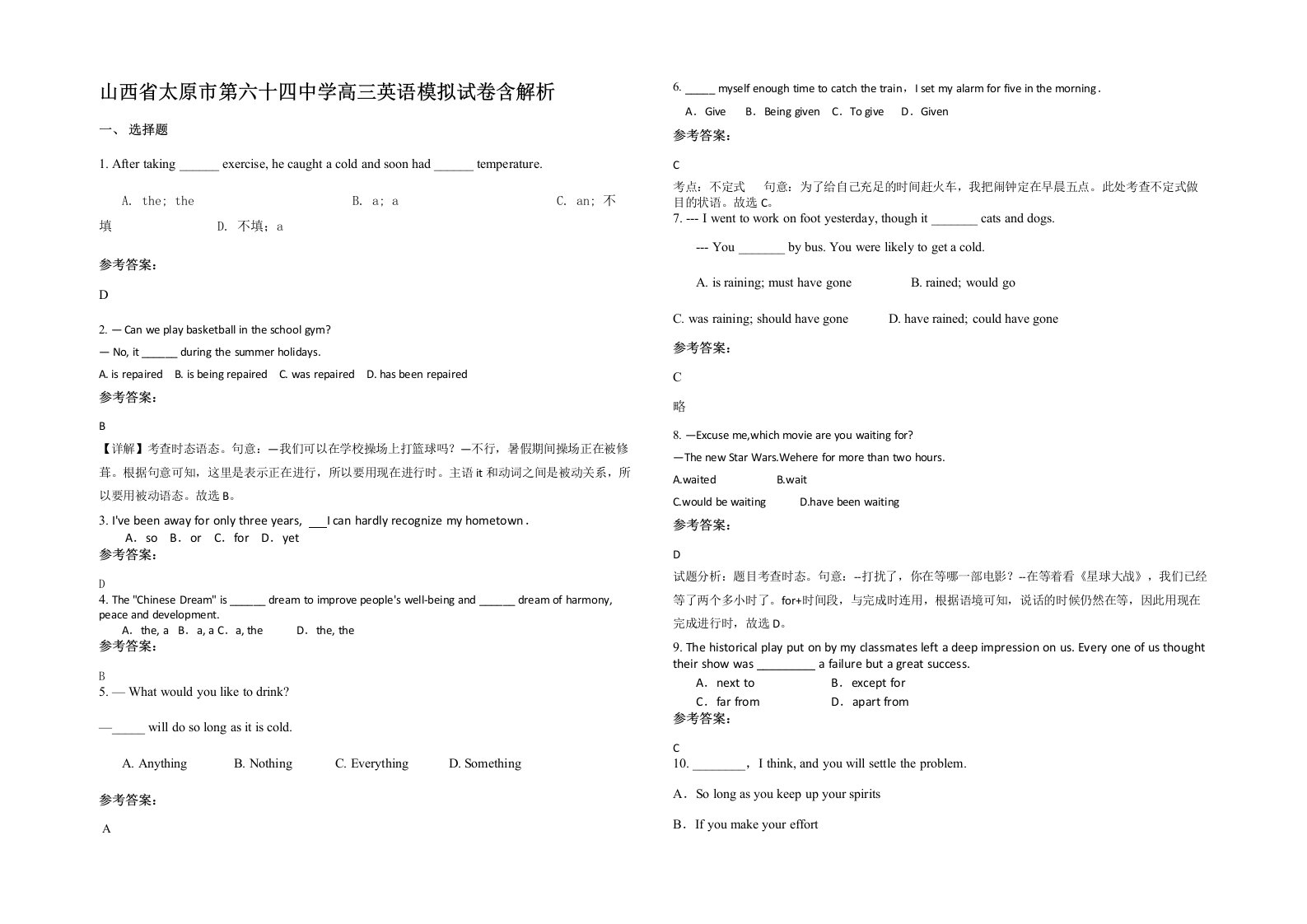 山西省太原市第六十四中学高三英语模拟试卷含解析