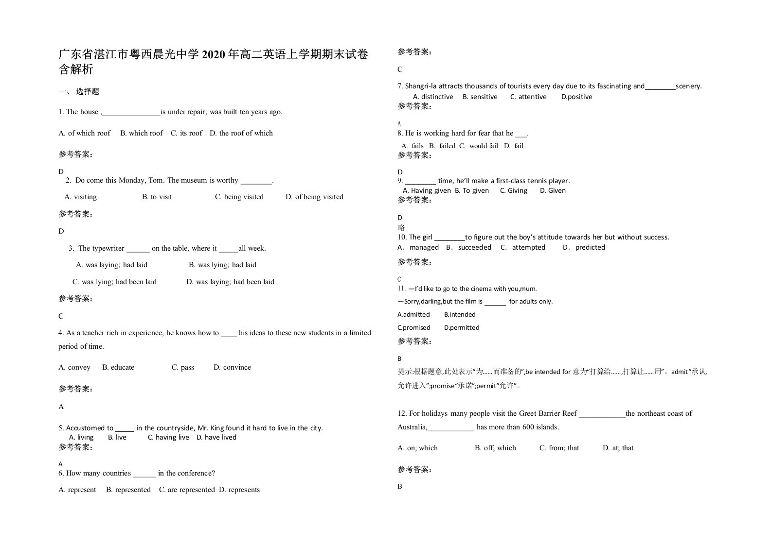 广东省湛江市粤西晨光中学2020年高二英语上学期期末试卷含解析