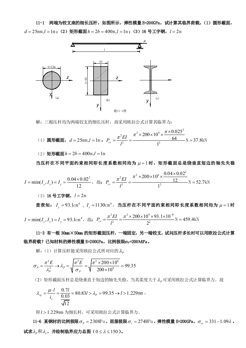 工程力学答案