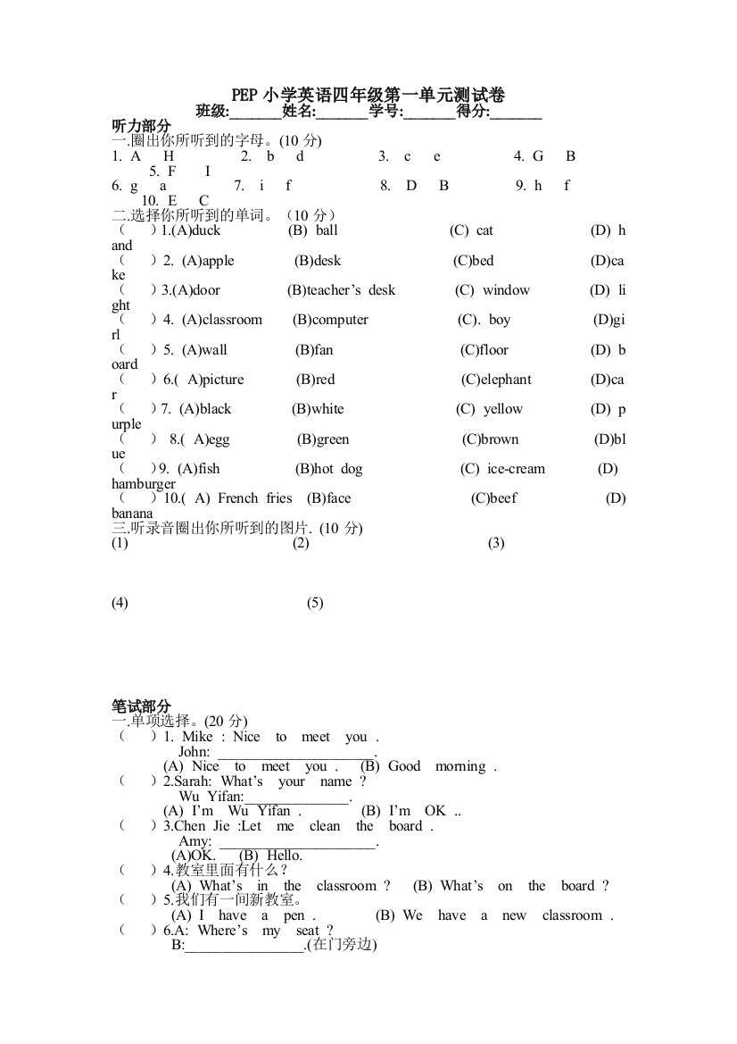 【小学中学教育精选】PEP小学英语四年级第一单元测试题