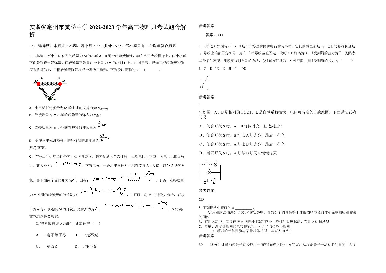 安徽省亳州市黉学中学2022-2023学年高三物理月考试题含解析