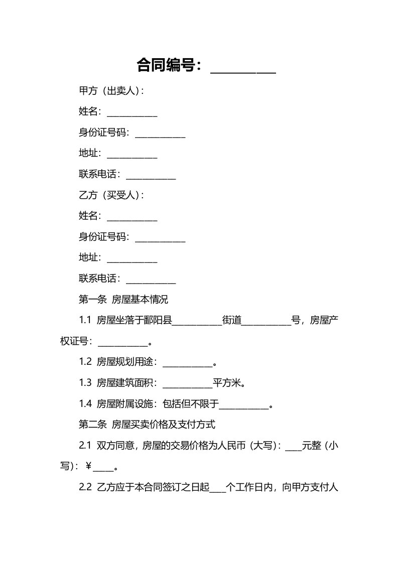 鄱阳县存量房买卖居间合同