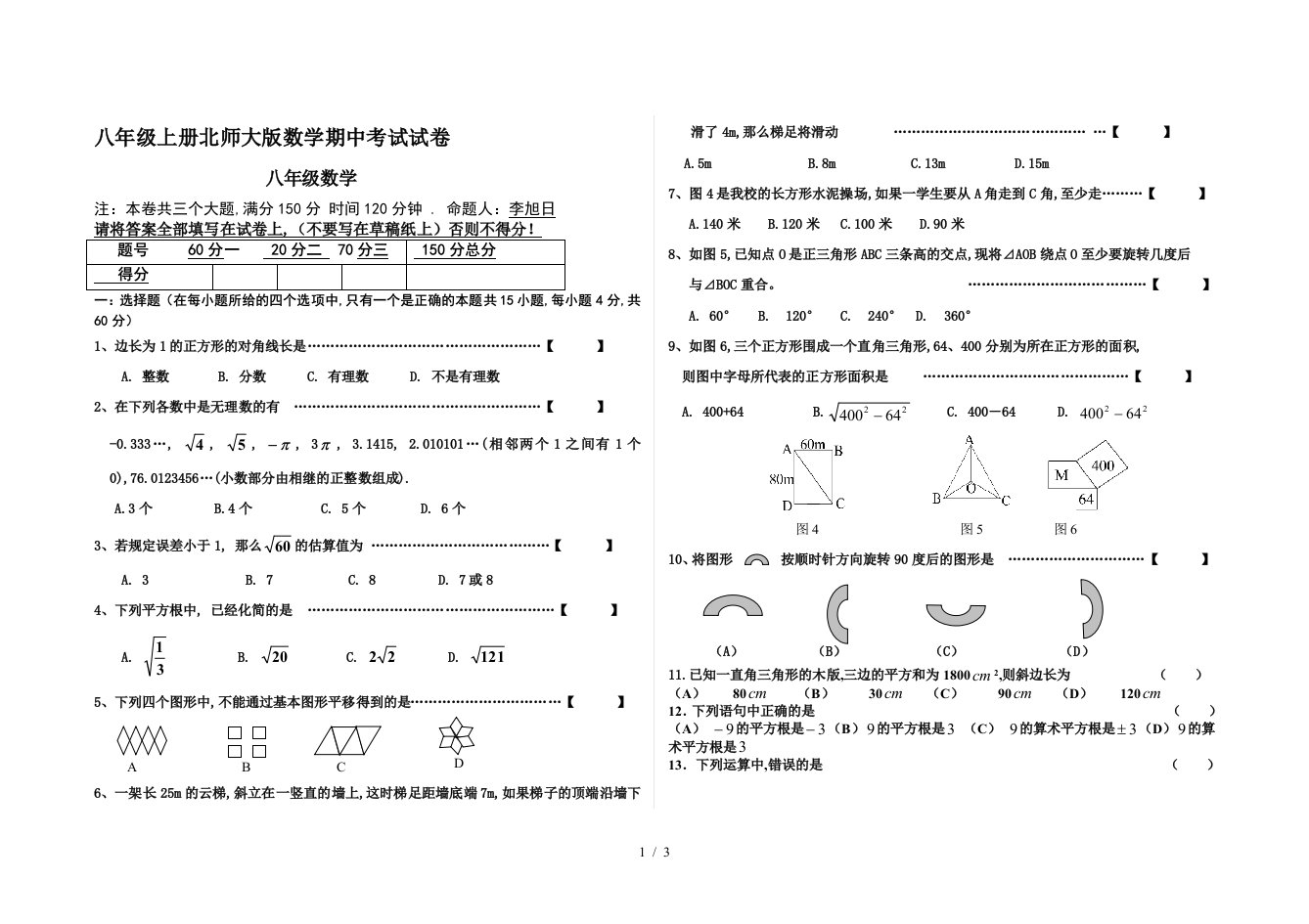 八年级上册北师大版数学期中考试试卷精编