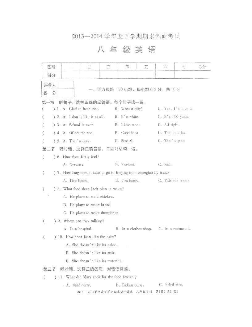 河南省渑池县第三初级中学2013-2014学年八年级下学期期末调研测试英语试卷扫描版无答案