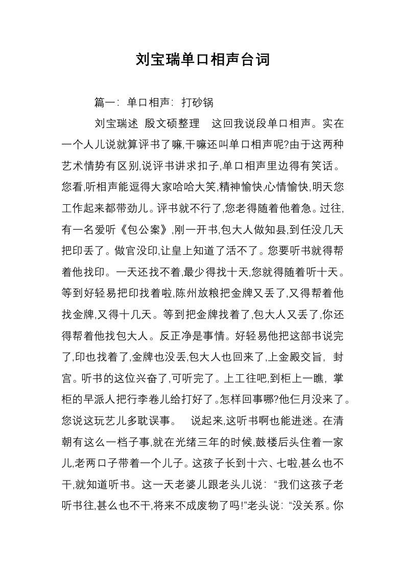 刘宝瑞单口相声台词