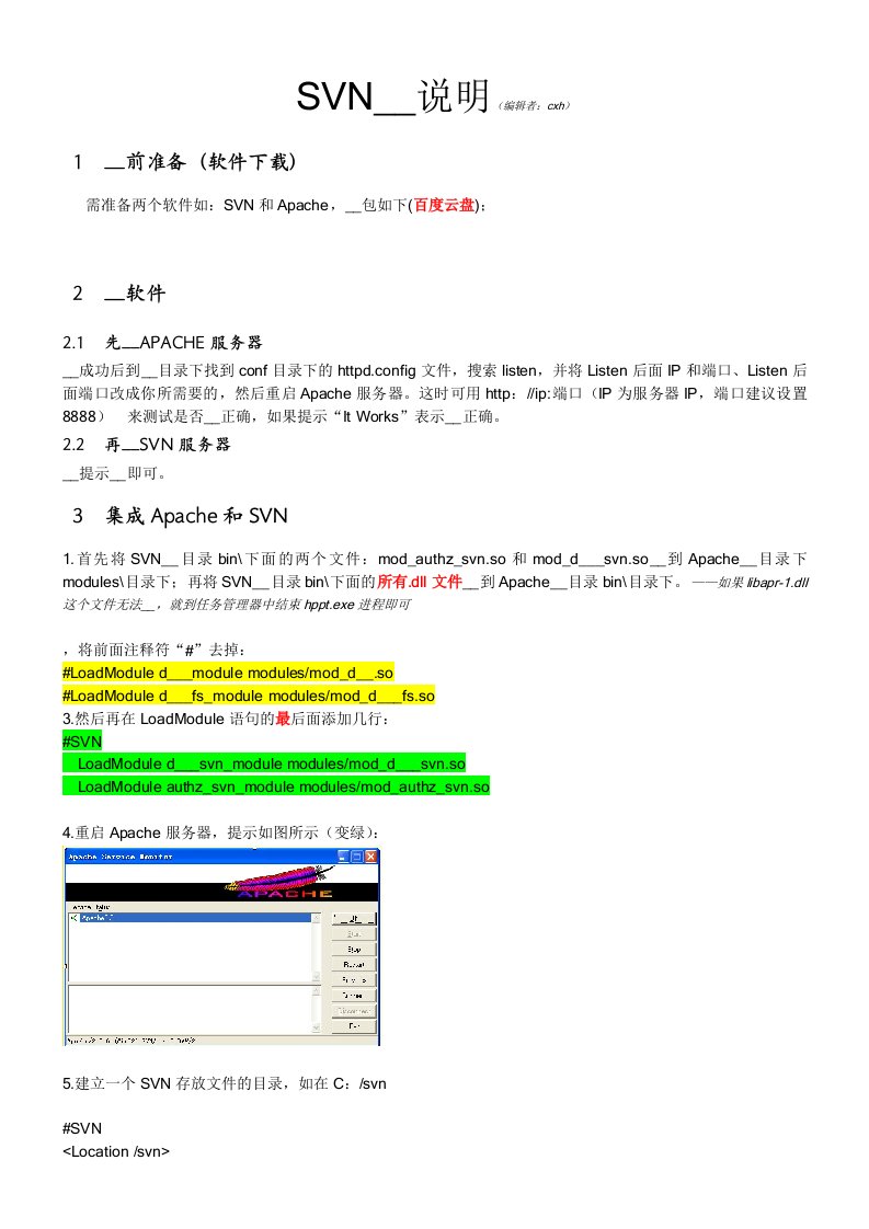 SVN部署手册以及安装包