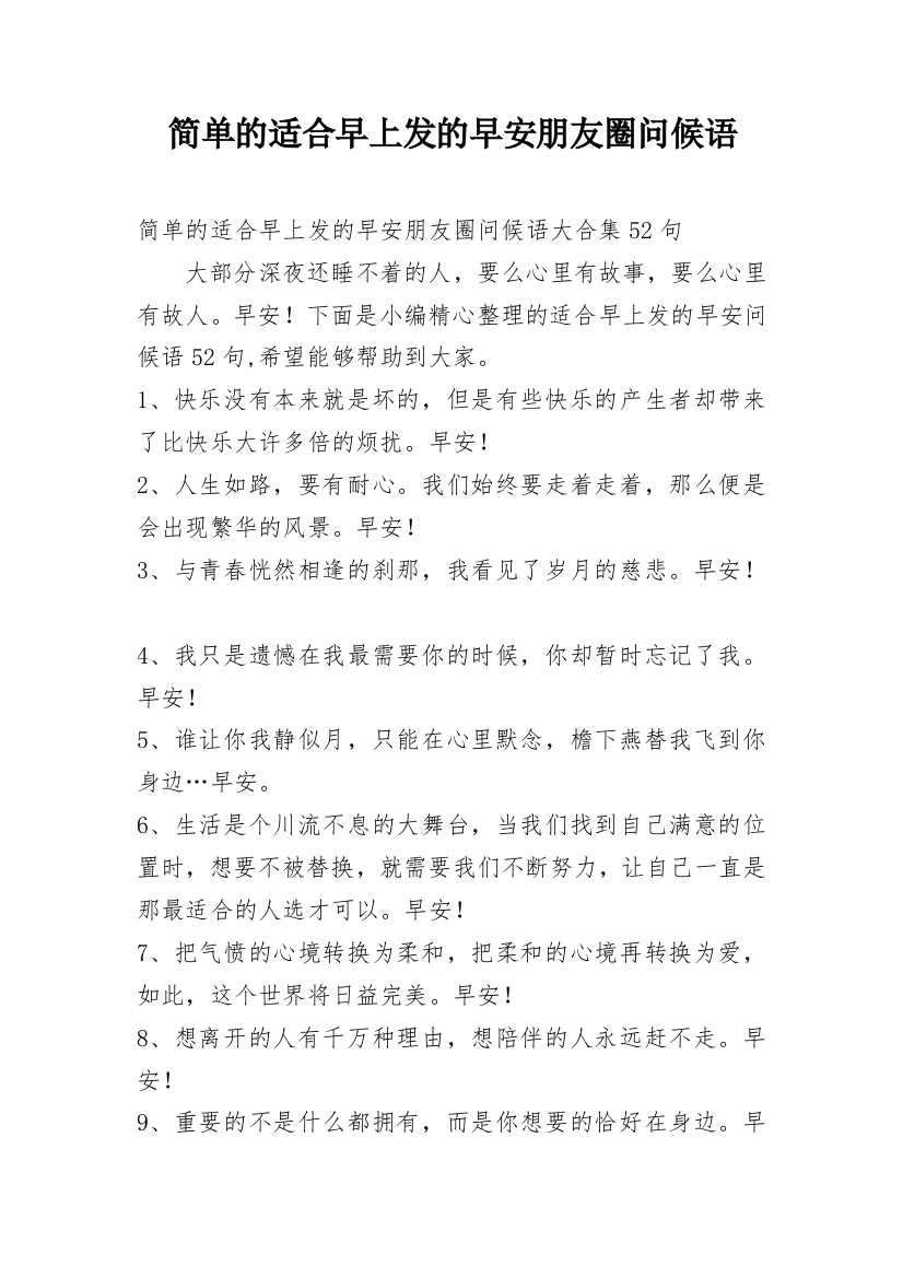 简单的适合早上发的早安朋友圈问候语_4