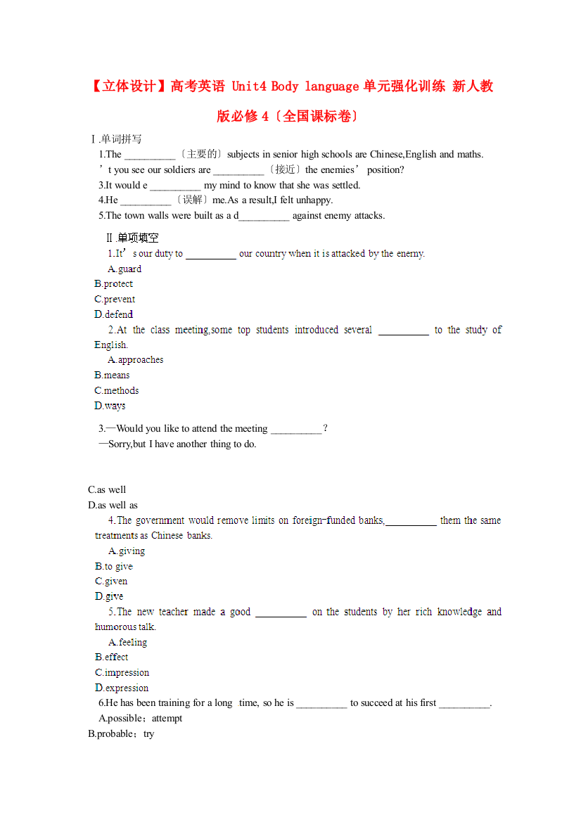 （整理版高中英语）高考英语Unit4Bodylanguage单元强化训练新