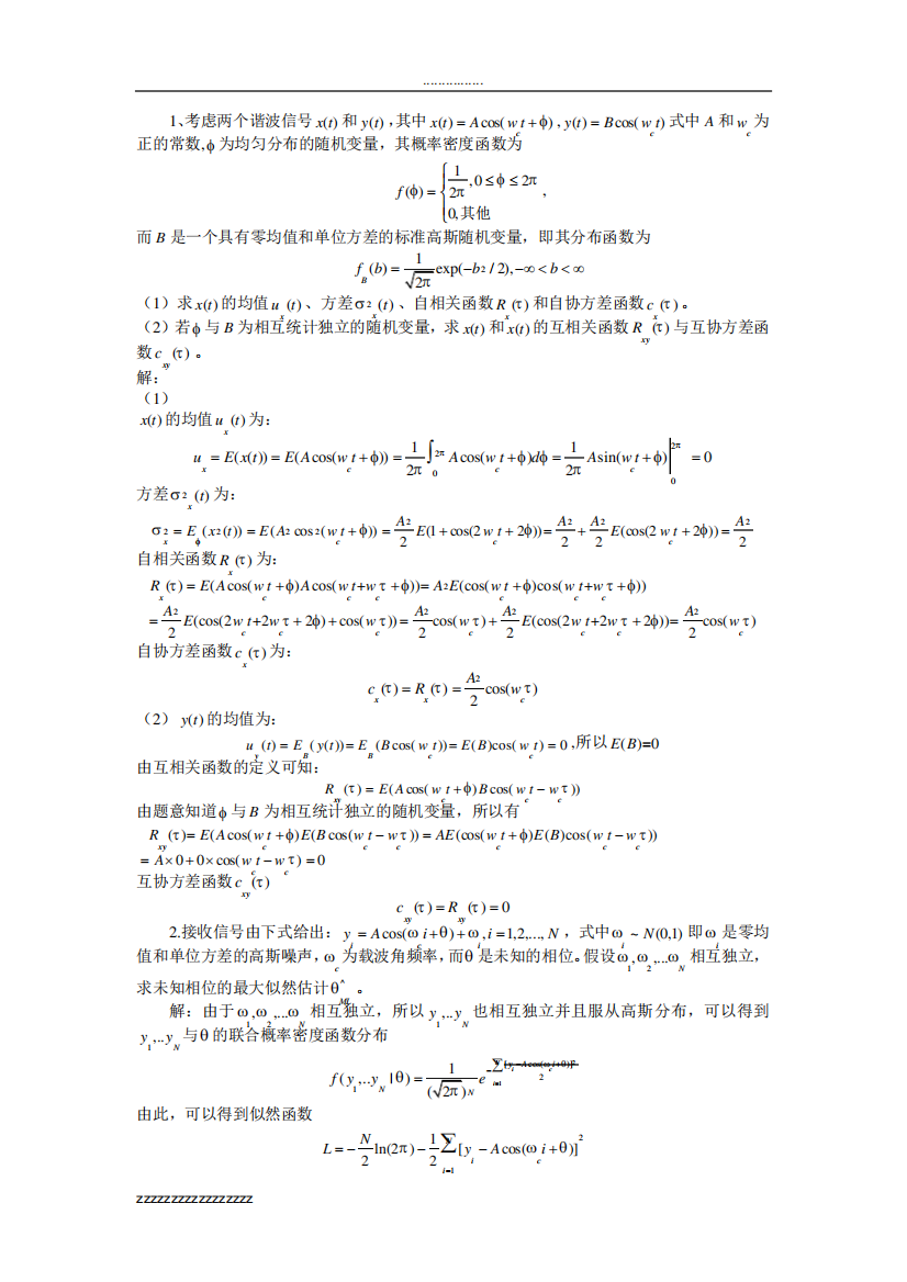 西南交通大学信号处理期末作业