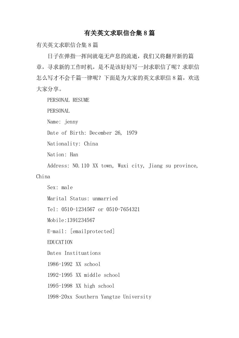 有关英文求职信合集8篇