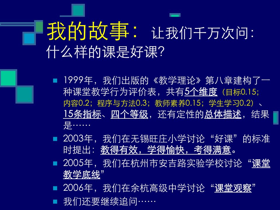 最新听评课范式的转型LICC范式精品课件