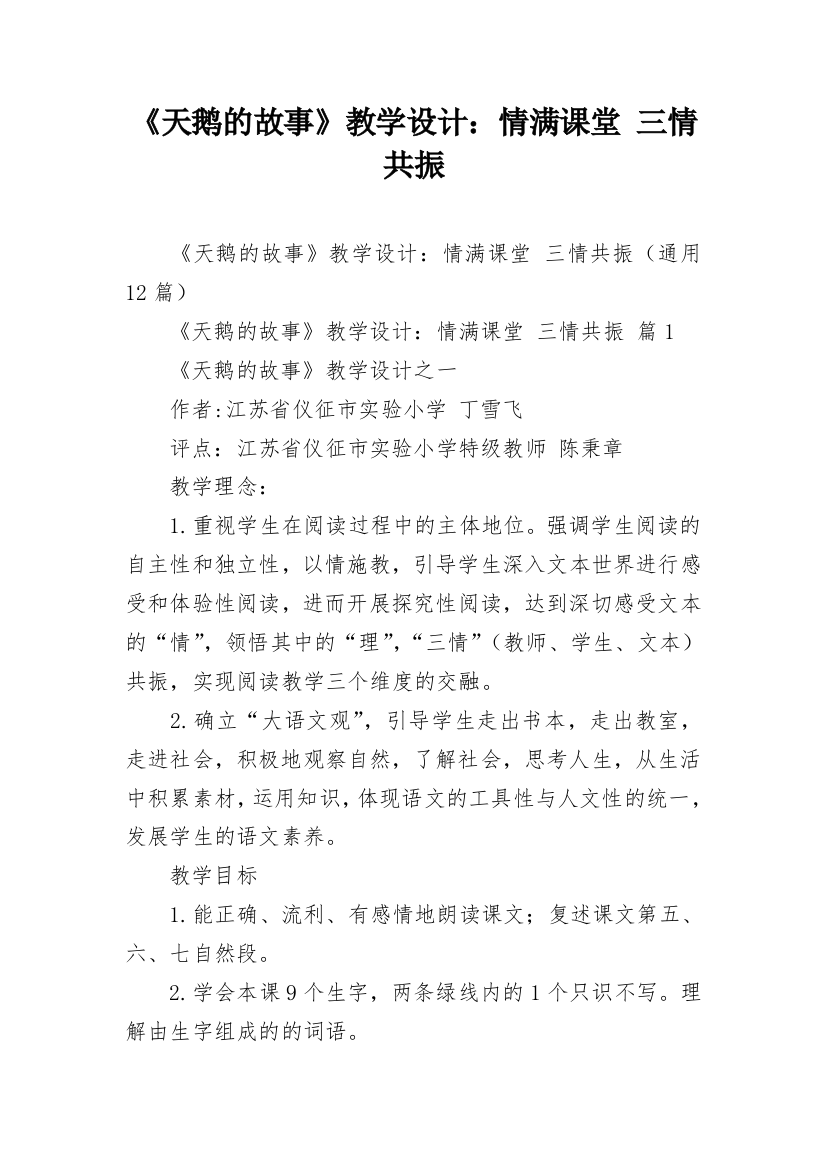 《天鹅的故事》教学设计：情满课堂