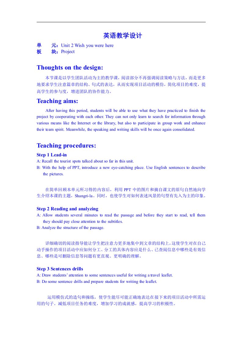 《高中教学》江苏省常州市西夏墅中学高一英语牛津版教案必修二—Unit2WishyouwerehereProject