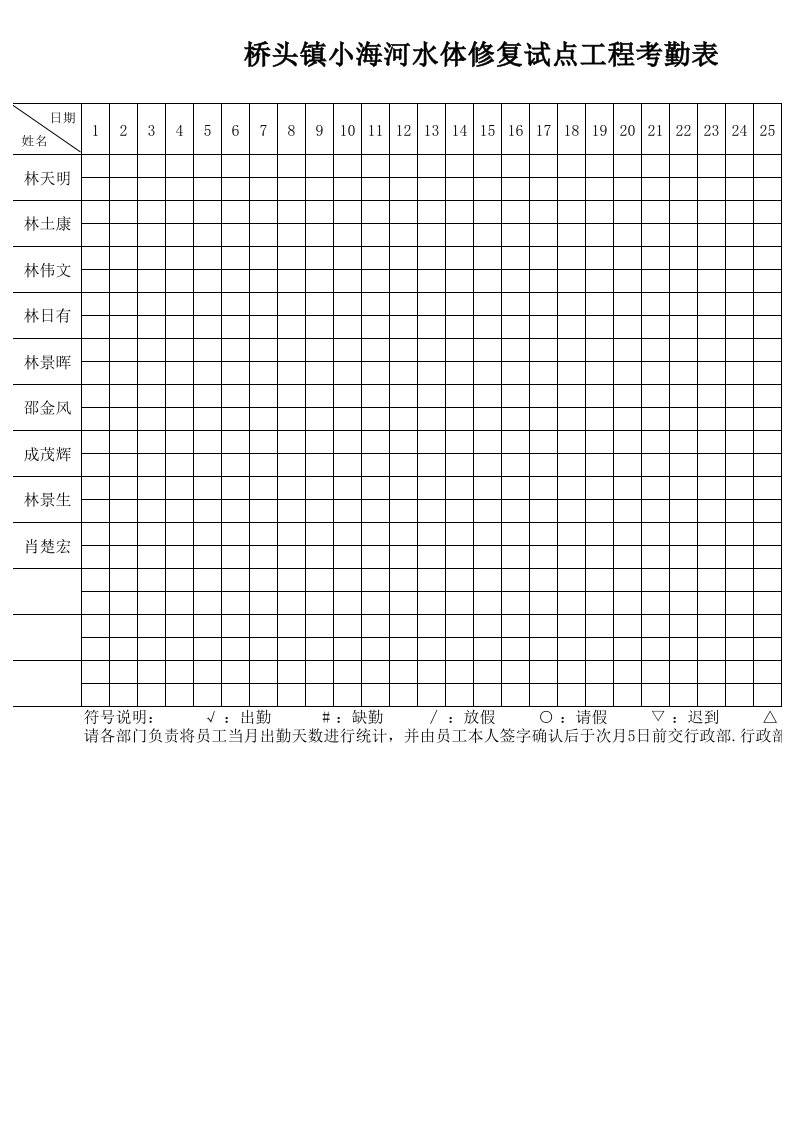 考勤表表格-Excel模板