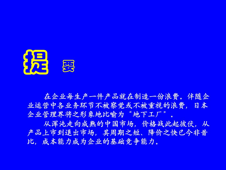 精选现代工业工程应用实务课件