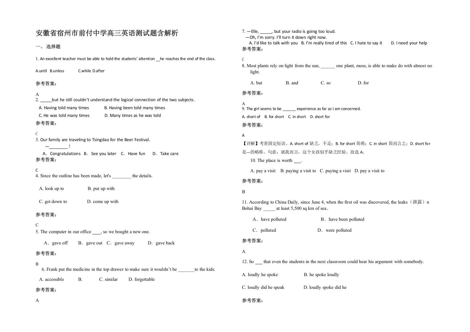 安徽省宿州市前付中学高三英语测试题含解析