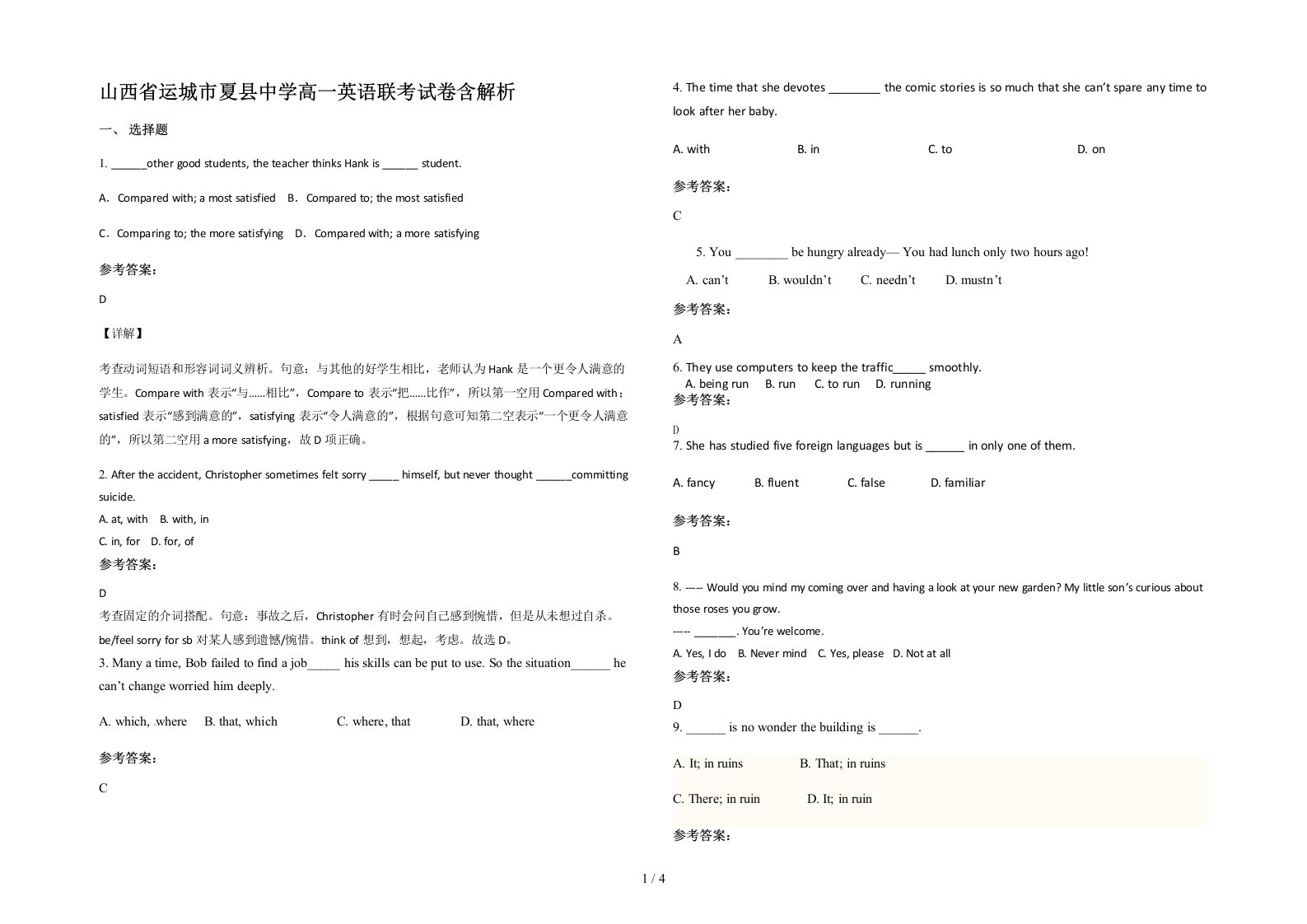 山西省运城市夏县中学高一英语联考试卷含解析