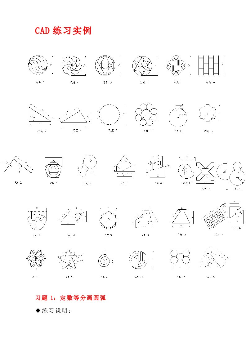 常用CAD练习实例