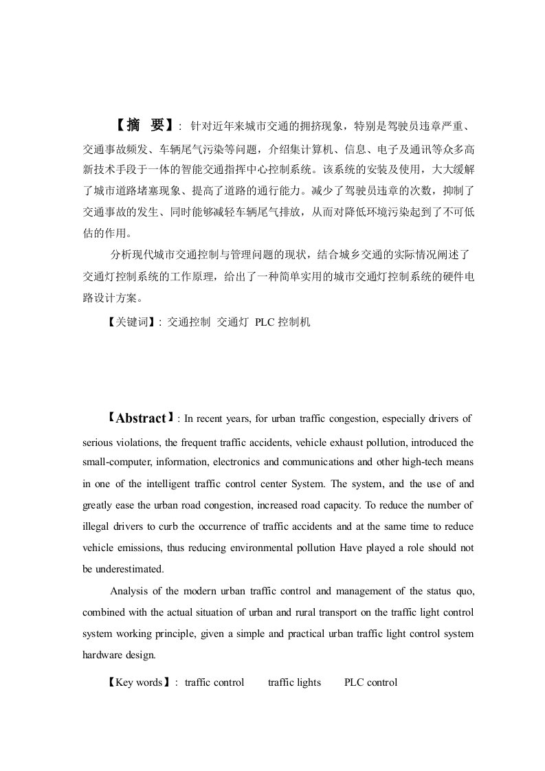 基于PLC的十字路口交通信号灯控制系统设计