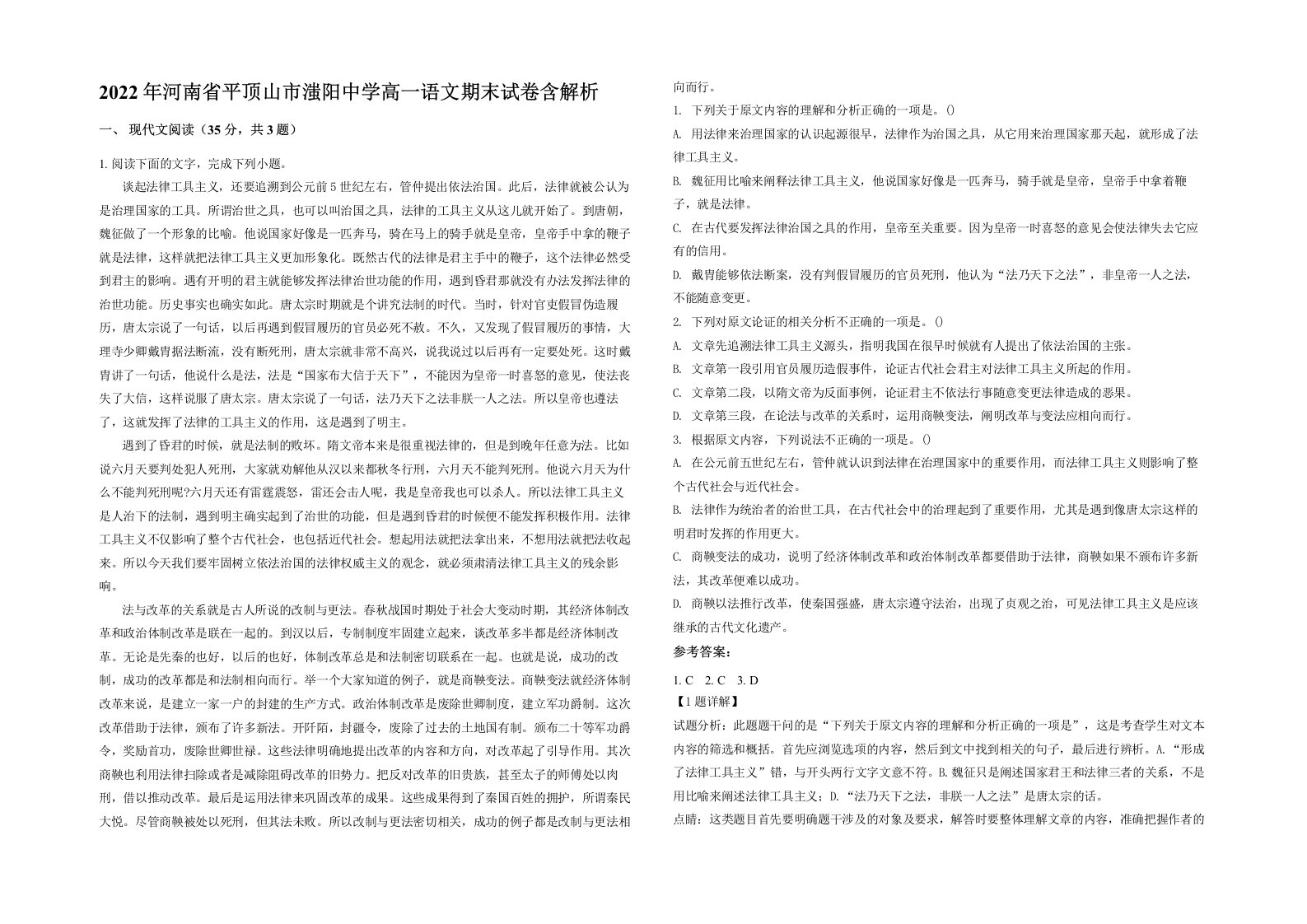 2022年河南省平顶山市滍阳中学高一语文期末试卷含解析