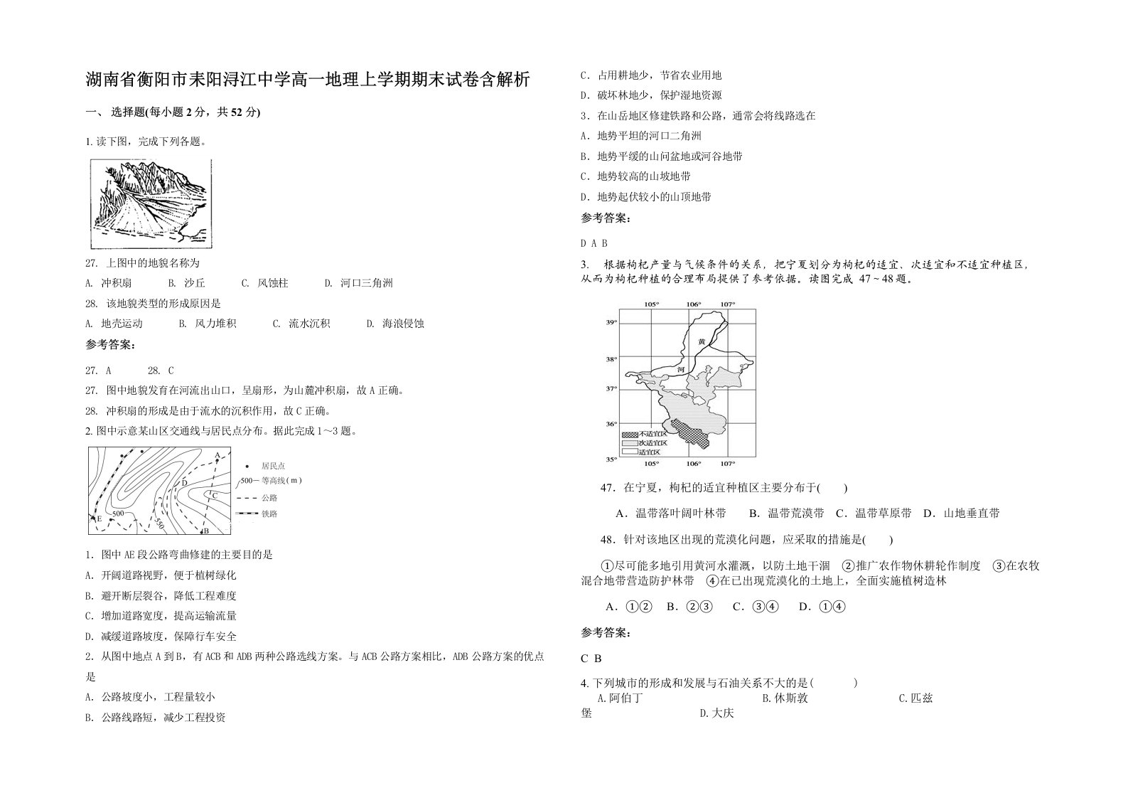 湖南省衡阳市耒阳浔江中学高一地理上学期期末试卷含解析