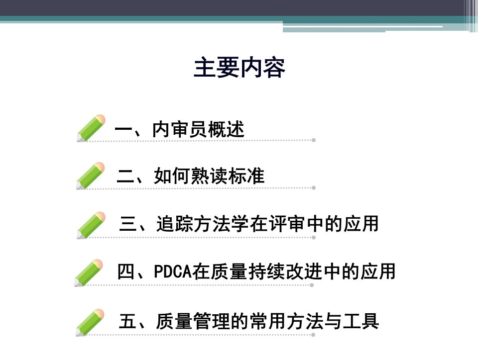 三甲评审内审员培训63页PPT