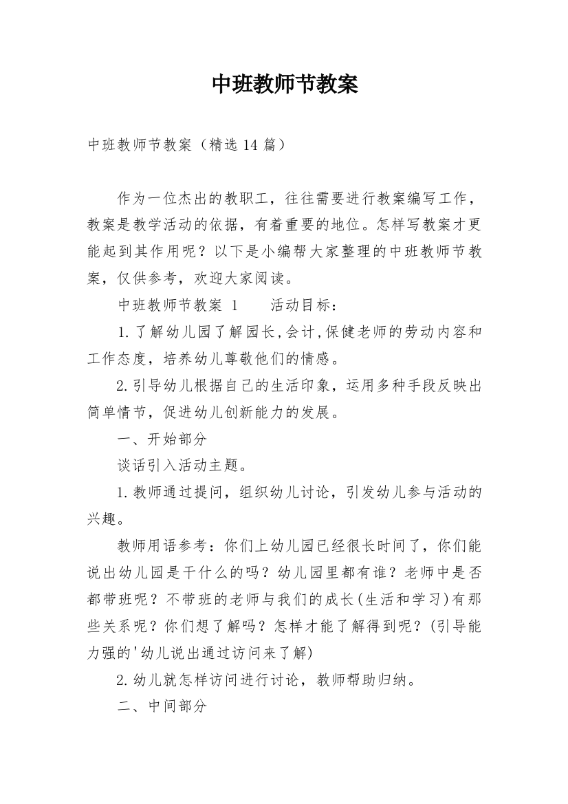 中班教师节教案_11